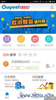 欧易安卓手机下载_易欧交易安卓下载官网手机版