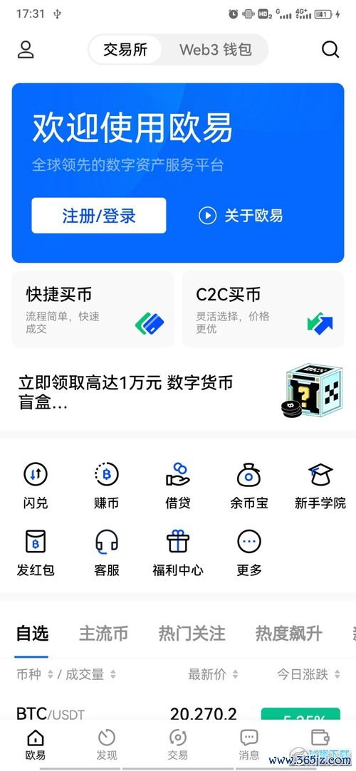 欧易交易平台app下载ex官网_欧易官网版